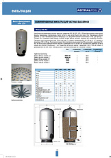 1-Фильтровальная емкость Artic Plus 950 mm 1-Фильтровальная емкость Artic Plus 950 mm