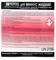 0-РН-минус PROPOOL 25 кг. Чехия