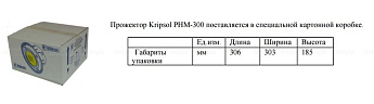 3-Прожектор (плитка) Kripsol PHM 300