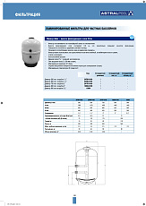 0-Фильтровальная емкость Aster 750mm,с бок.подключ(без вентиля)