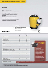0-Фильтровальная емкость ProFil S 500 mm,боков. подкл.,без крышки