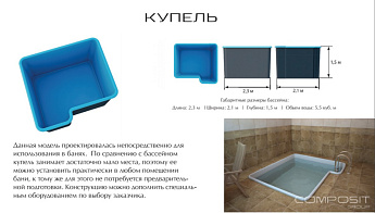 15-Композитный бассейн Купель 2,3х2,1х1,5 15-Композитный бассейн Купель 2,3х2,1х1,5